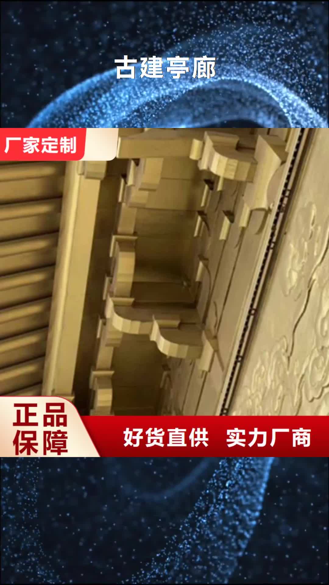 【香港古建亭廊,古建铝代木精工细作品质优良】