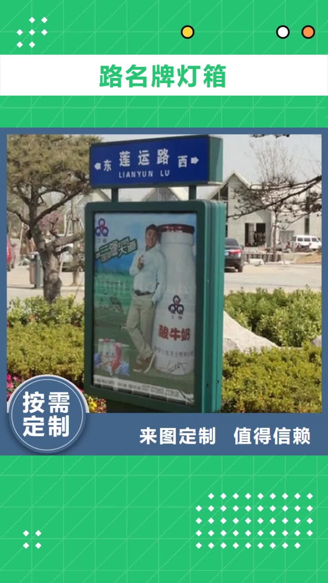 福州 路名牌灯箱 【智能环保垃圾箱分类亭】为您精心挑选