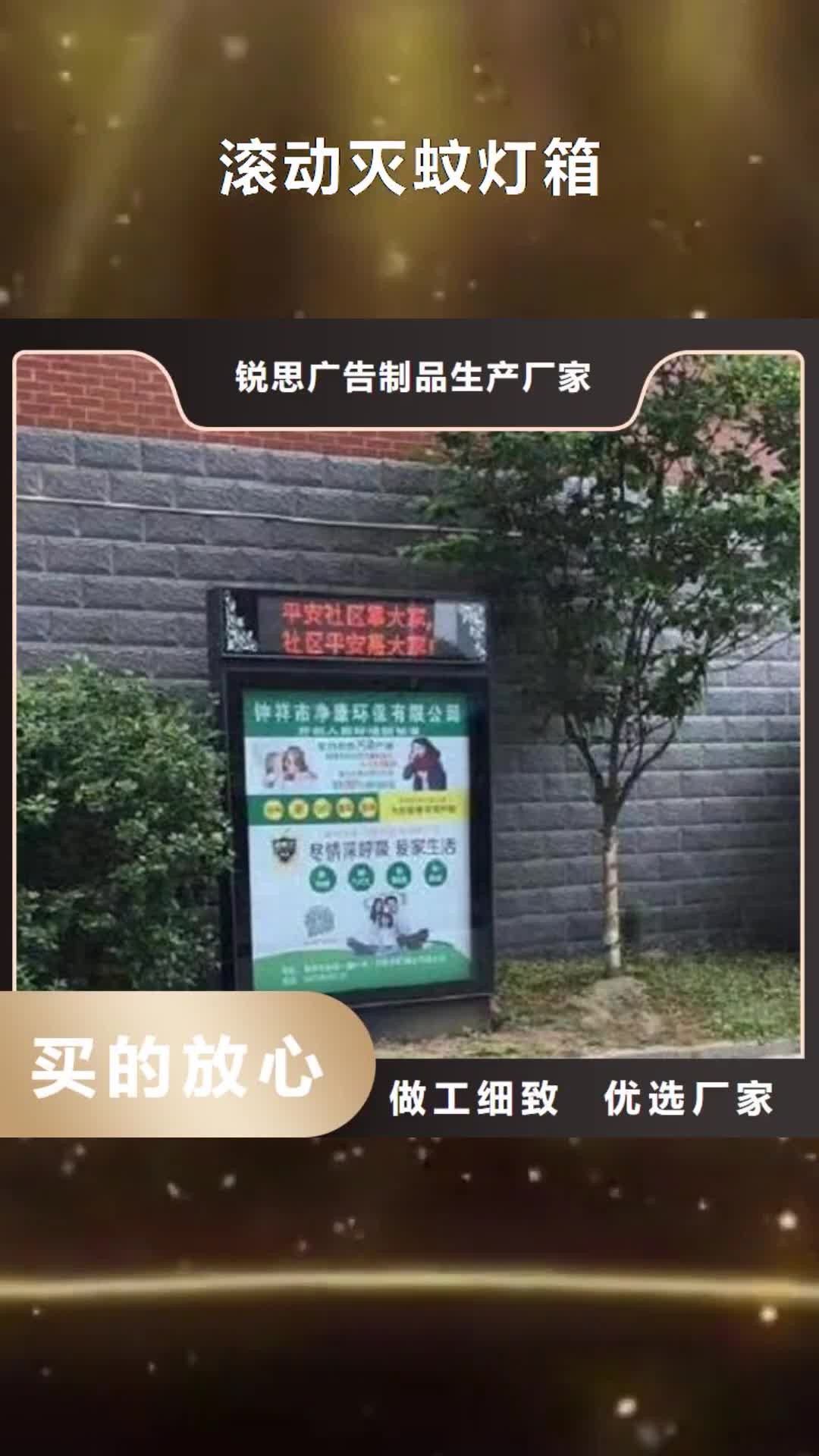 乌兰察布【滚动灭蚊灯箱】_太阳能LED阅报栏好产品放心购