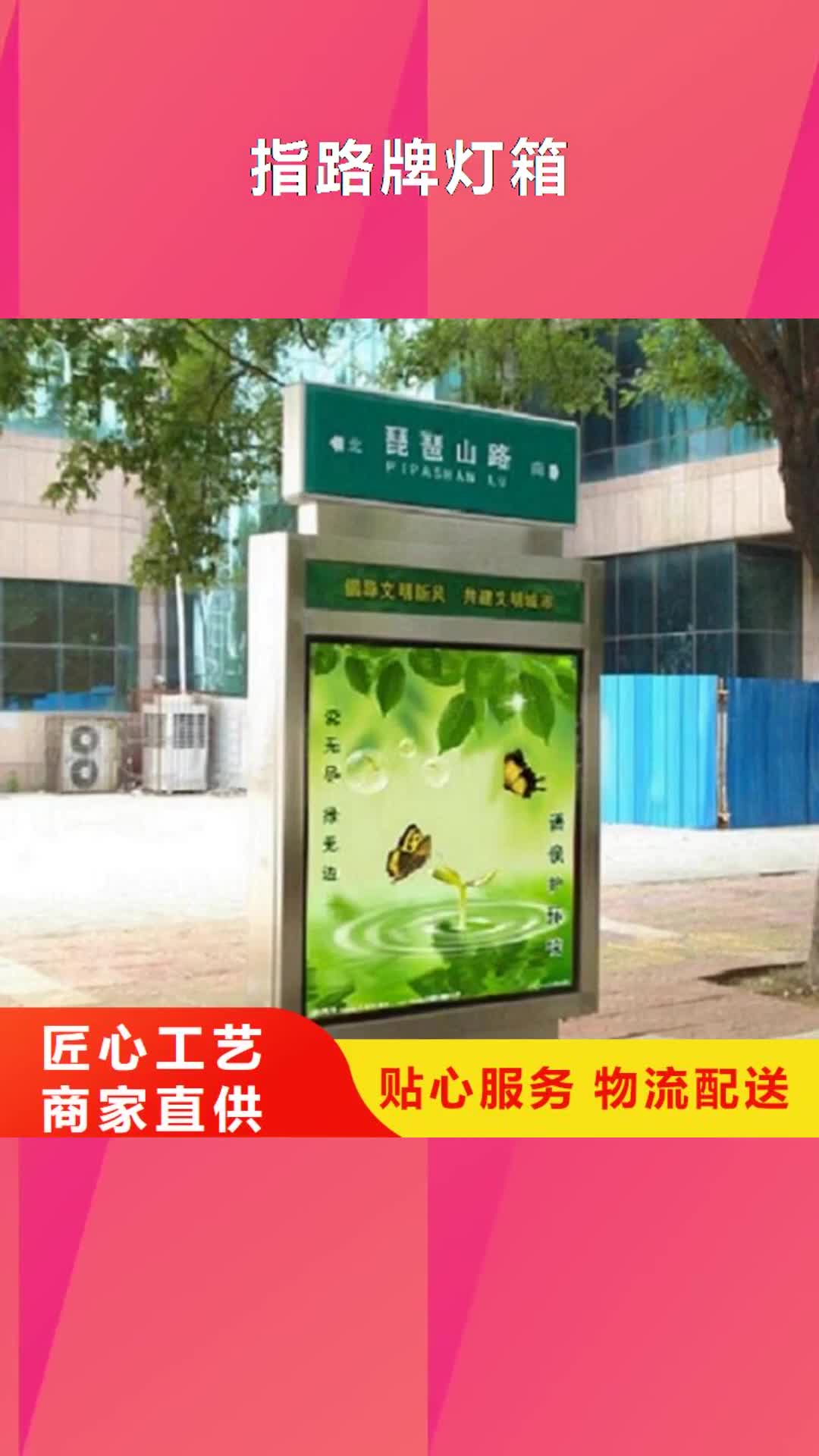 【来宾 指路牌灯箱_不锈钢指路牌灯箱生产厂家无中间商厂家直销】