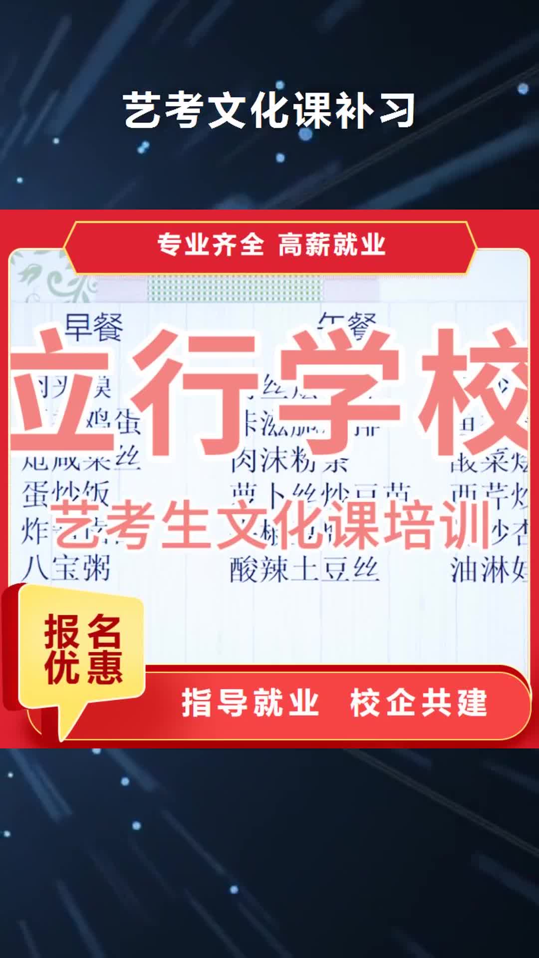 【果洛 艺考文化课补习_高中寒暑假补习正规培训】