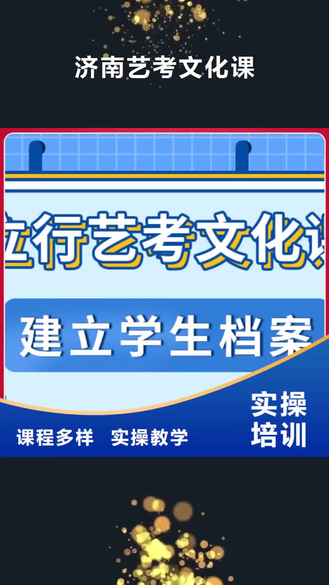 【玉溪 济南艺考文化课技能+学历】