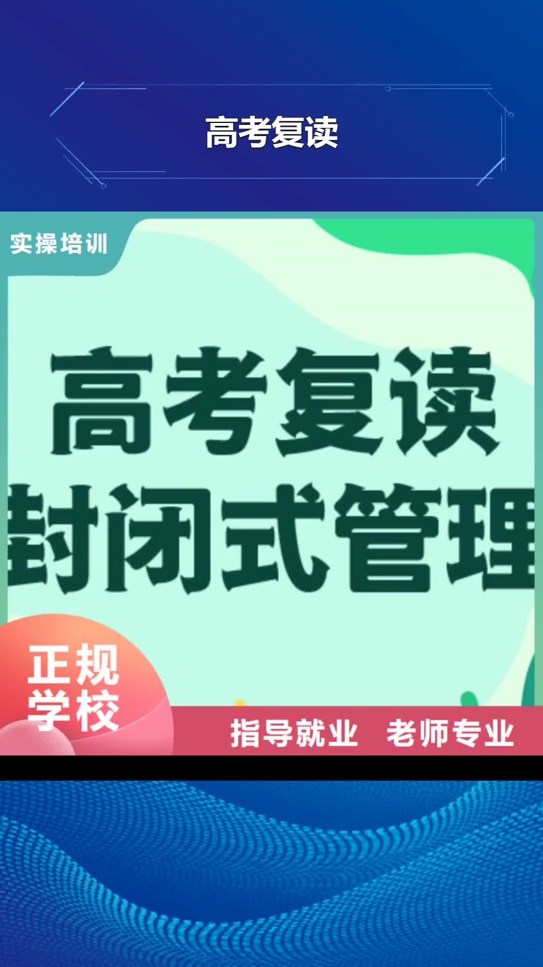 铁岭 高考复读随到随学