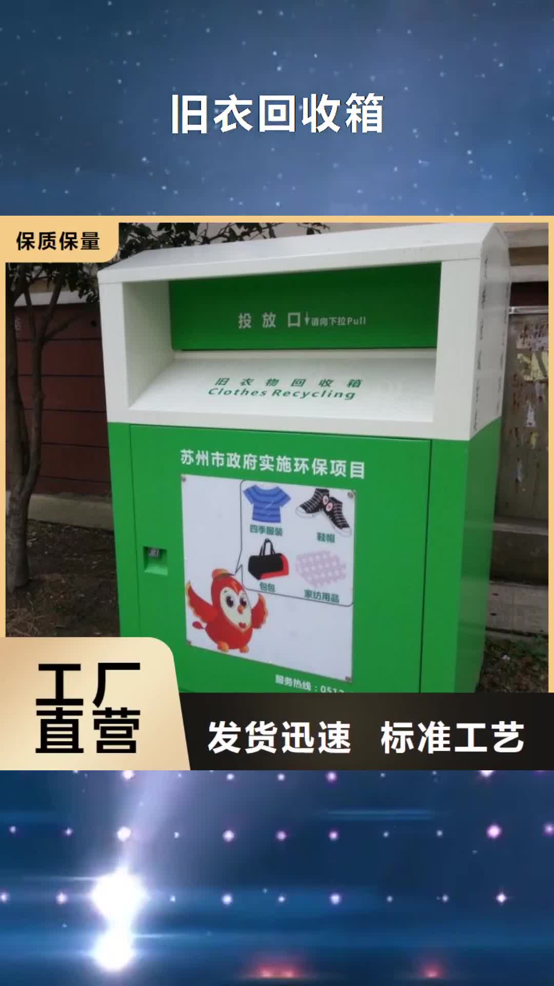 凉山【旧衣回收箱】告示牌大量现货