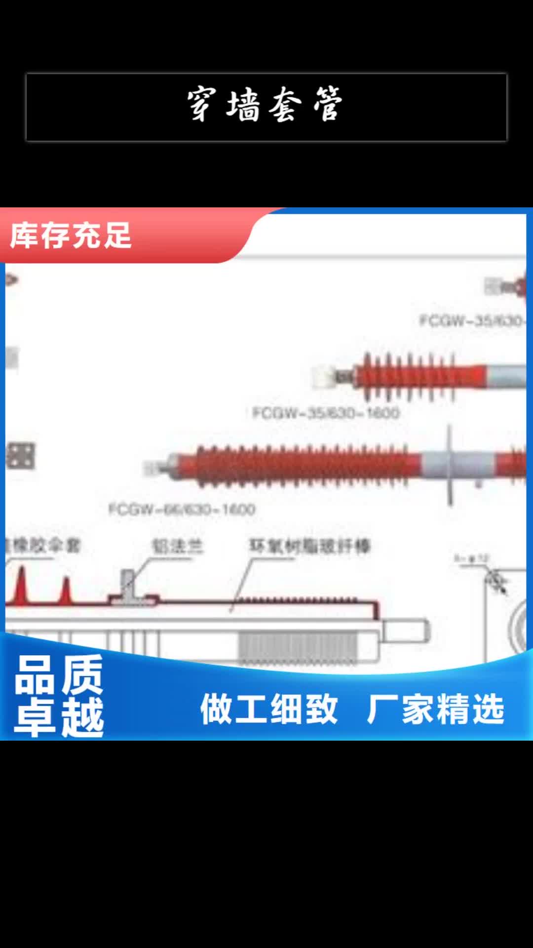 周口穿墙套管绝缘子厂家直销值得选择