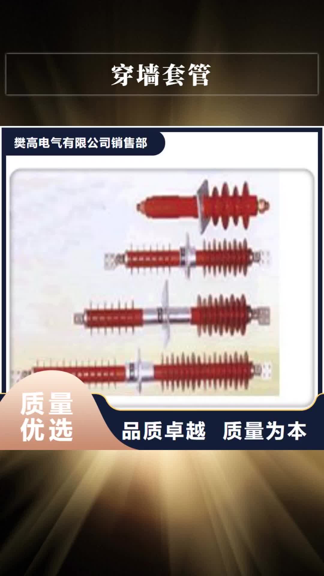 【台湾穿墙套管-真空断路器质优价廉】