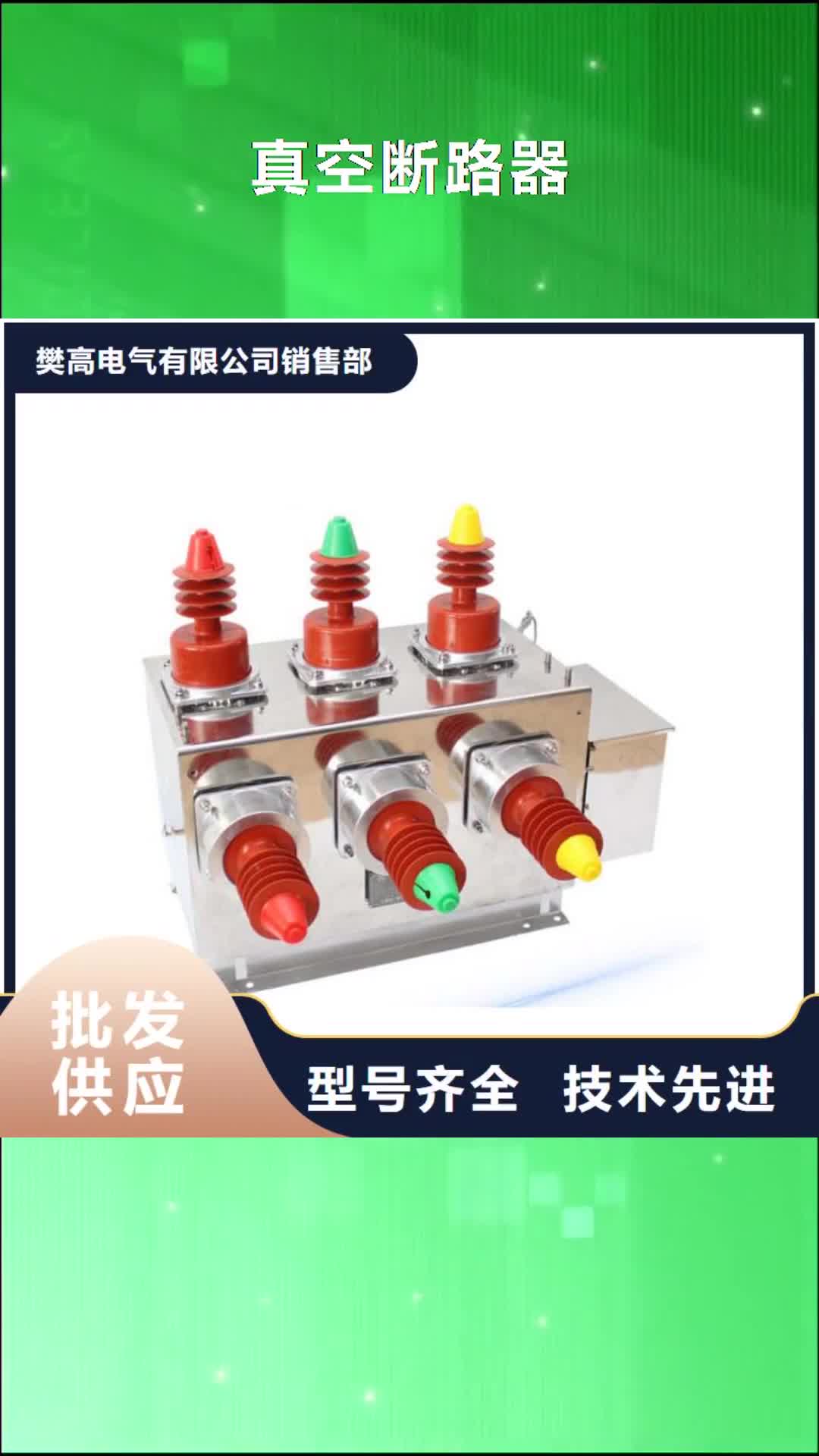 【吉林 真空断路器固定金具售后无忧】