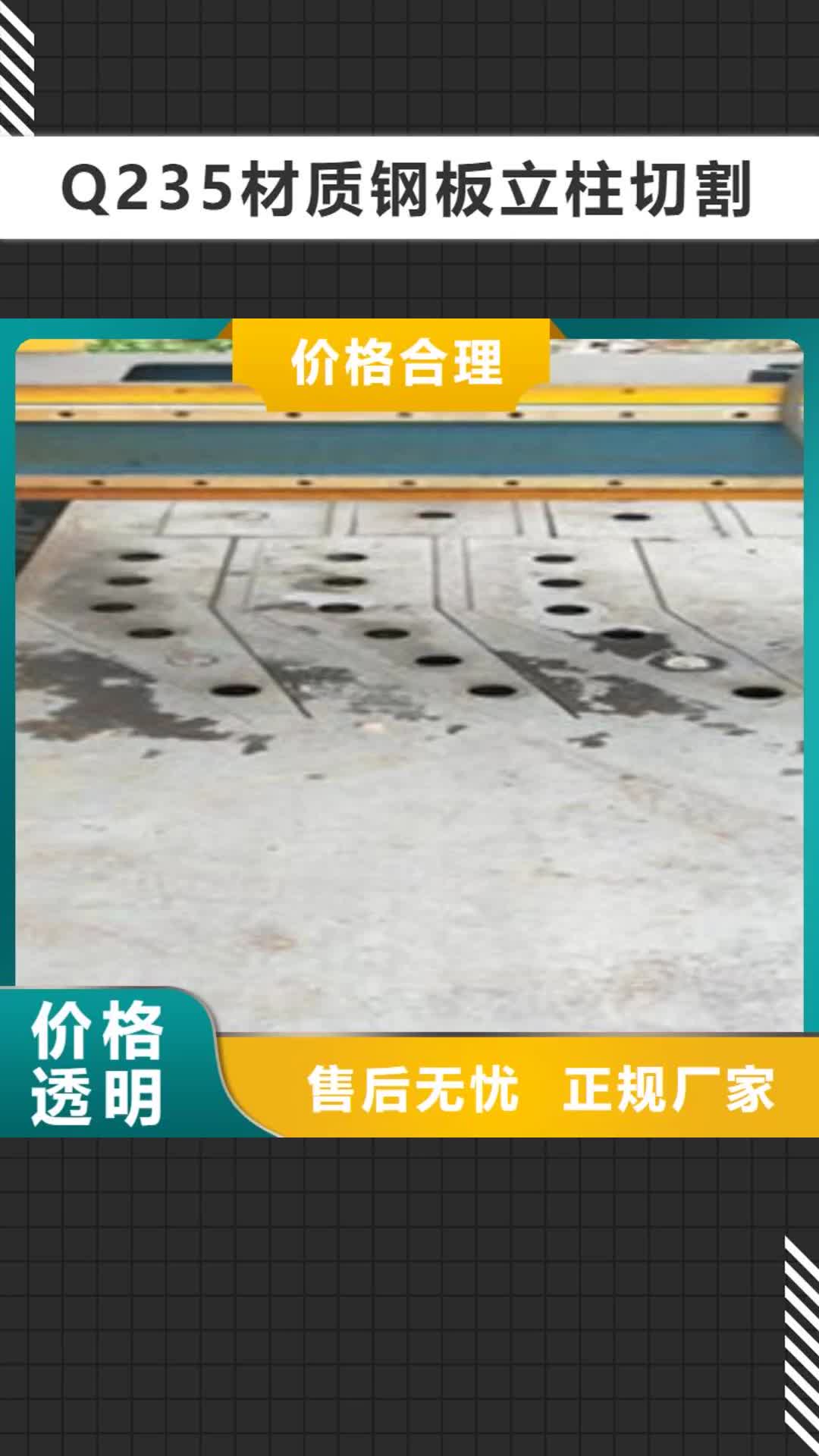 汉中【Q235材质钢板立柱切割】,304不锈钢复合管护栏价格畅销本地