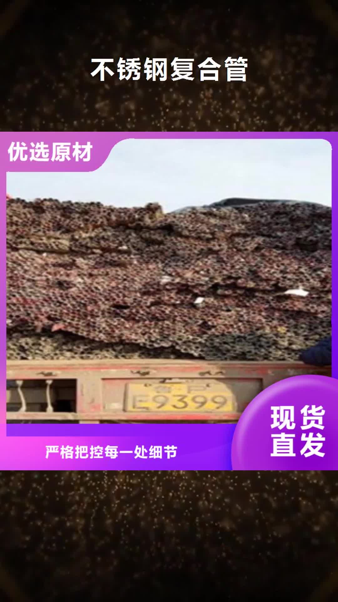 朝阳 不锈钢复合管-【304不锈钢复合管护栏价格】厂家直销大量现货