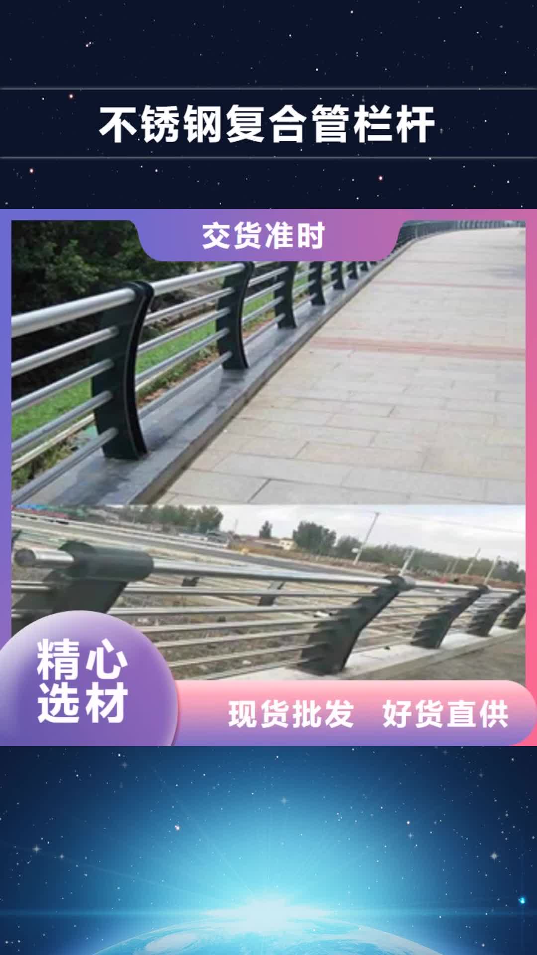 宝鸡【不锈钢复合管栏杆】,公路防撞护栏工艺精细质保长久