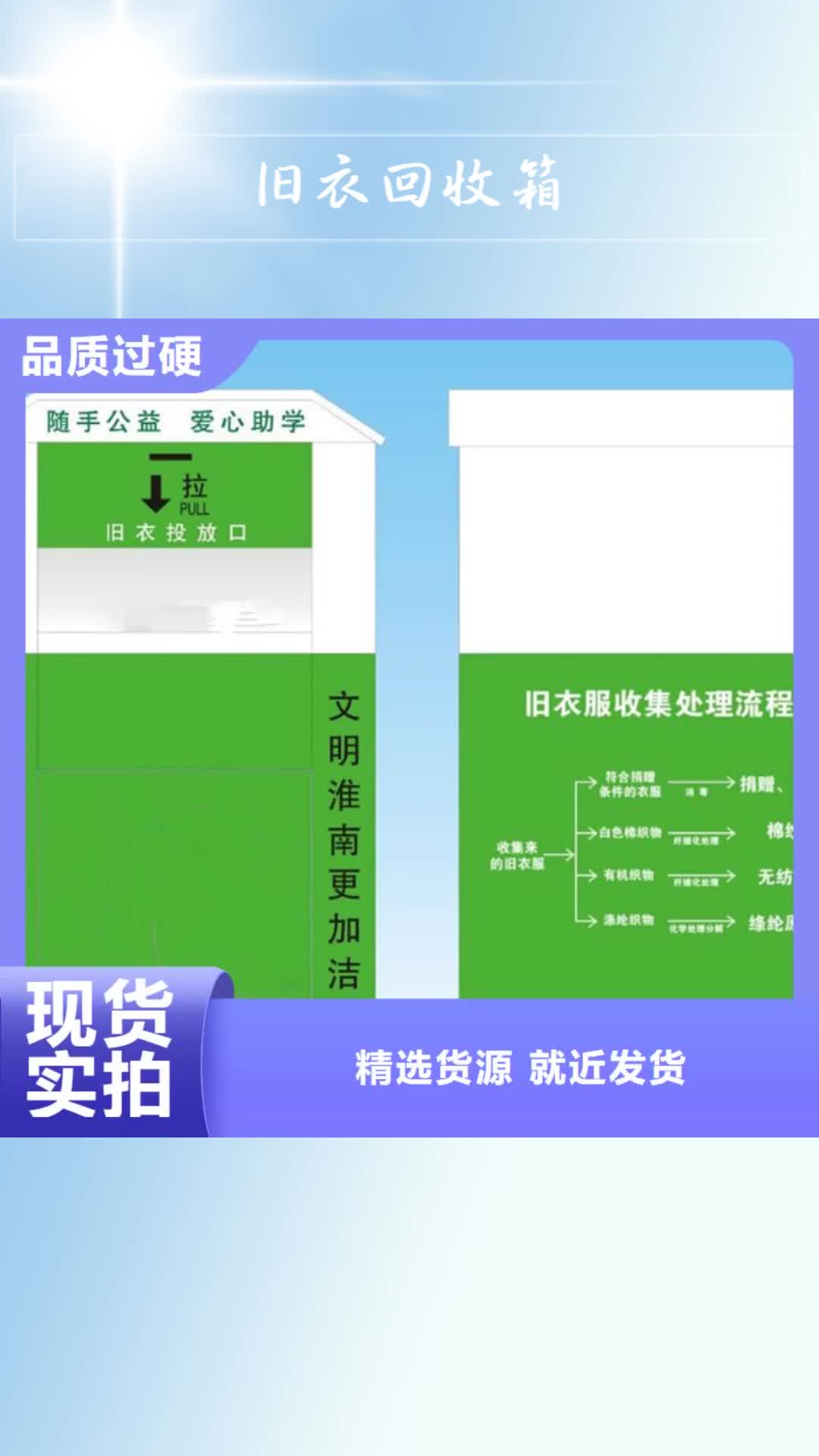 合肥 旧衣回收箱【滚动灯箱】一周内发货