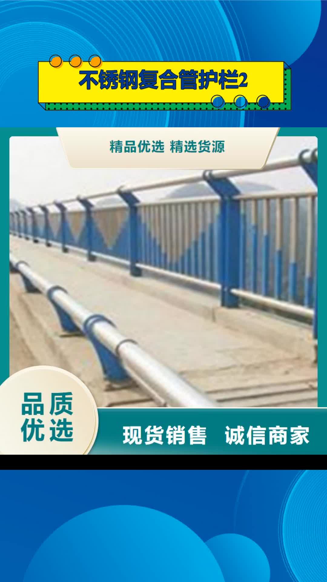 孝感 不锈钢复合管护栏2【不锈钢桥梁护栏】生产加工