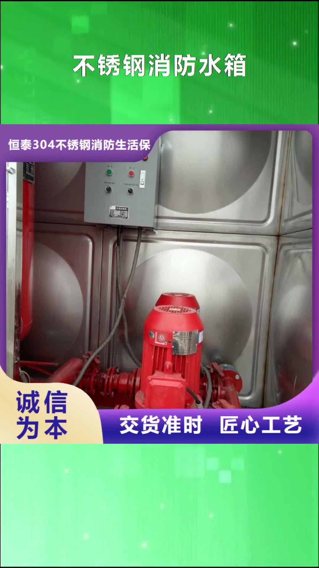 淮安【不锈钢消防水箱】_恒压变频供水设备客户信赖的厂家