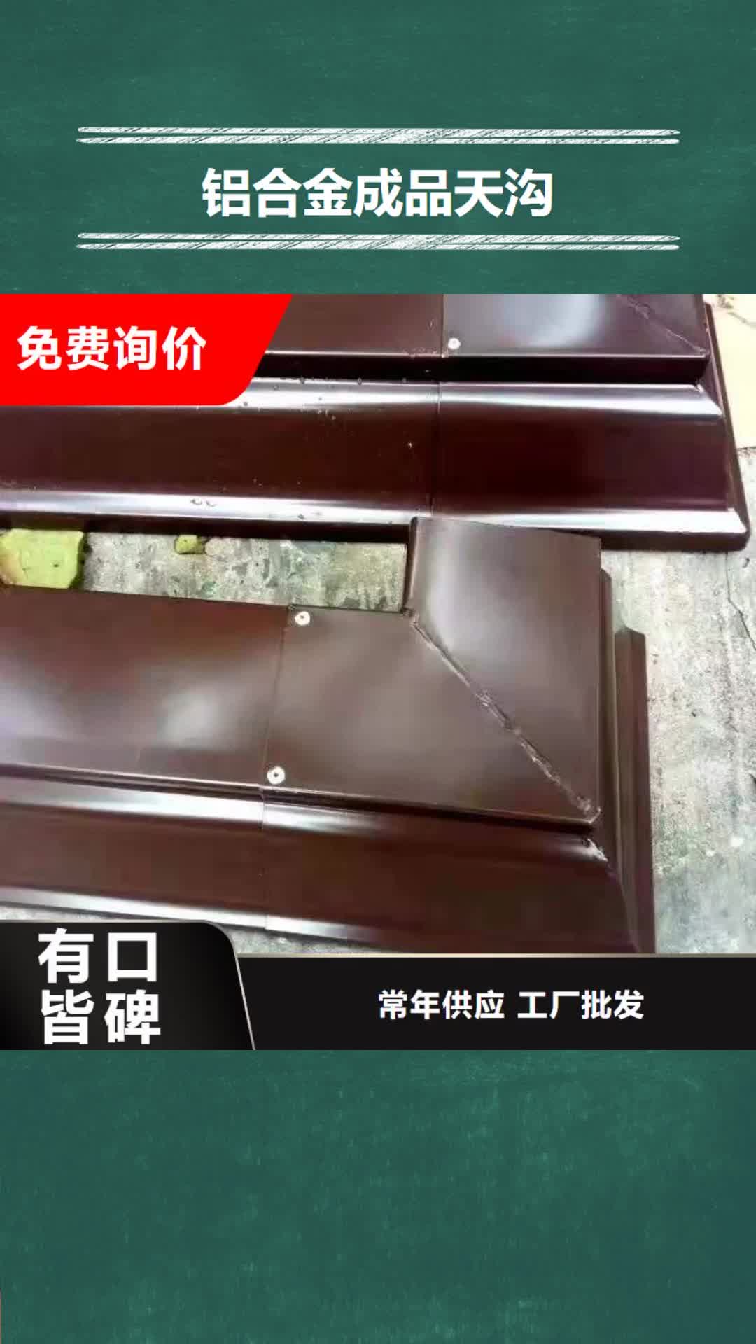 玉树【铝合金成品天沟】_铝合金天沟口碑好实力强