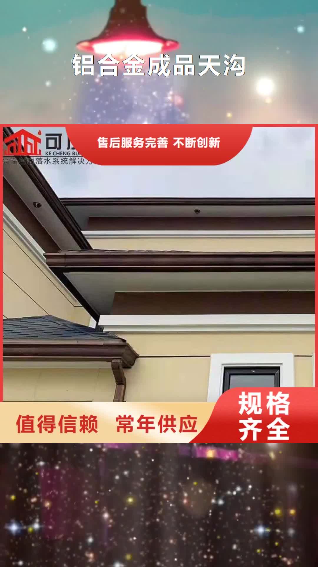 濮阳【铝合金成品天沟】 方形雨水管一站式采购方便省心