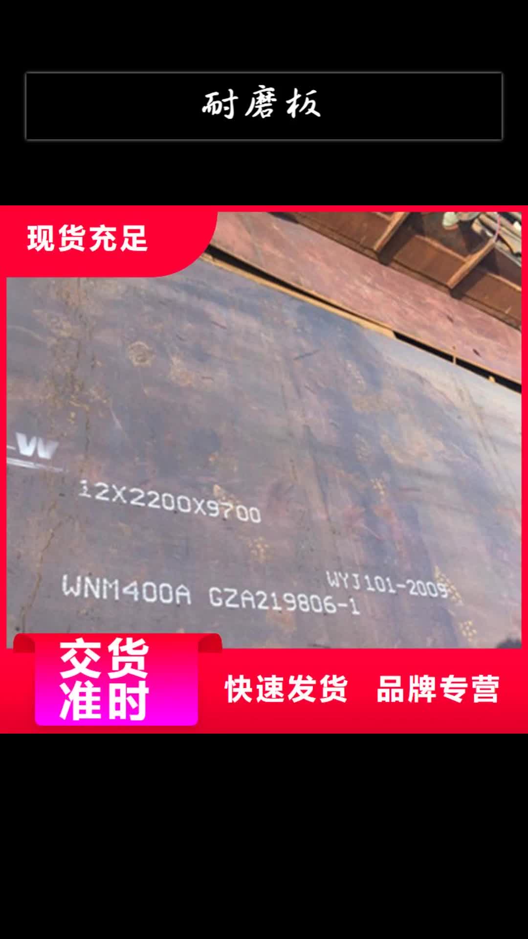 北京【耐磨板】 进口耐磨钢板 大量现货