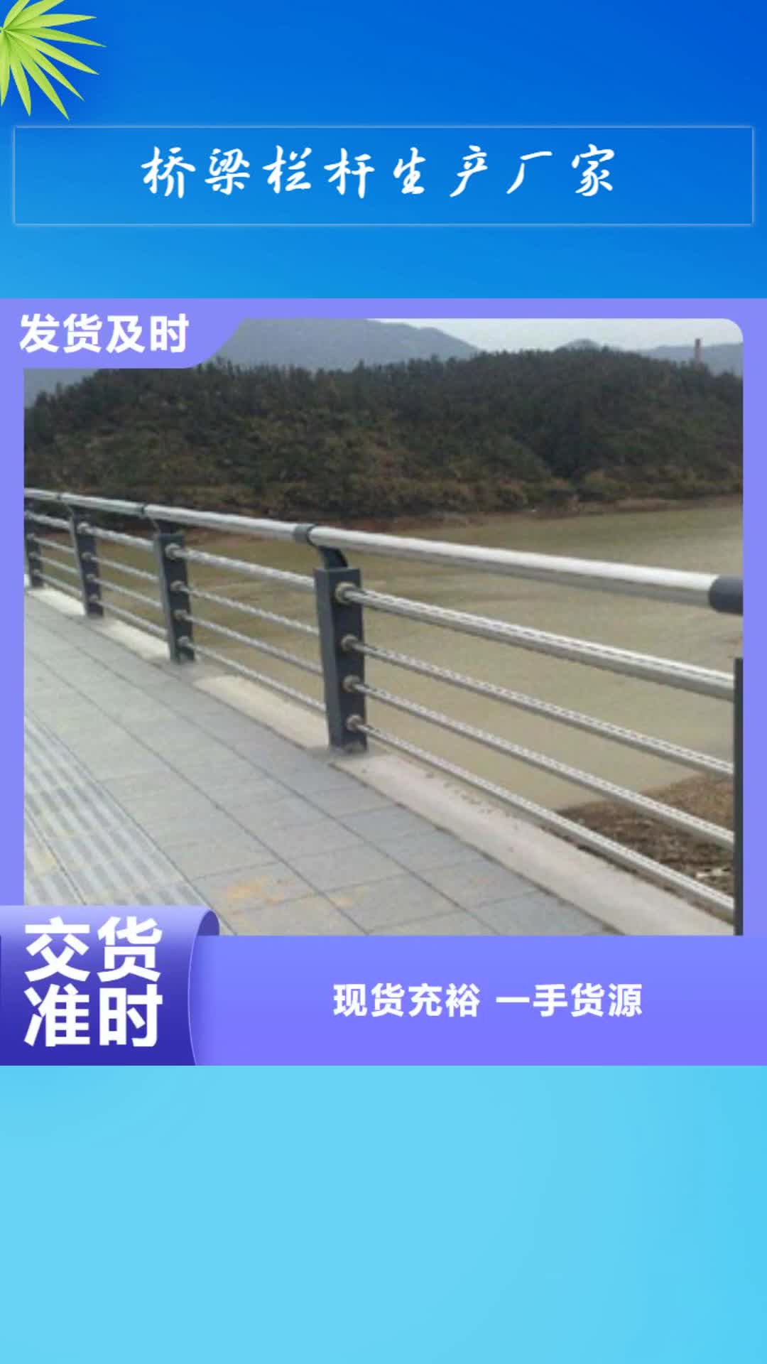 承德【桥梁栏杆生产厂家】_桥梁景观护栏质优价保